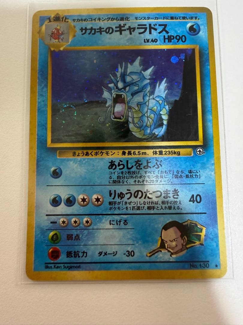 ポケモンカード ギャラドス 渦巻きホロ
