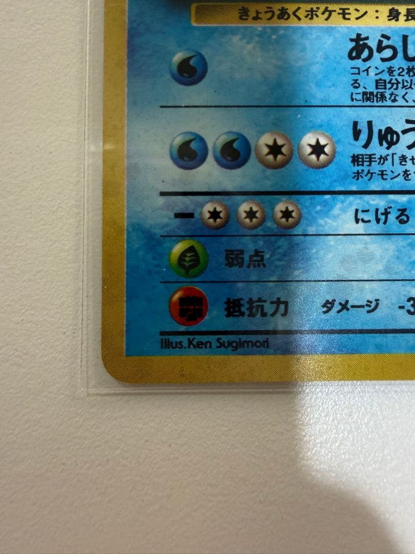 ポケモンカード ギャラドス 渦巻きホロ