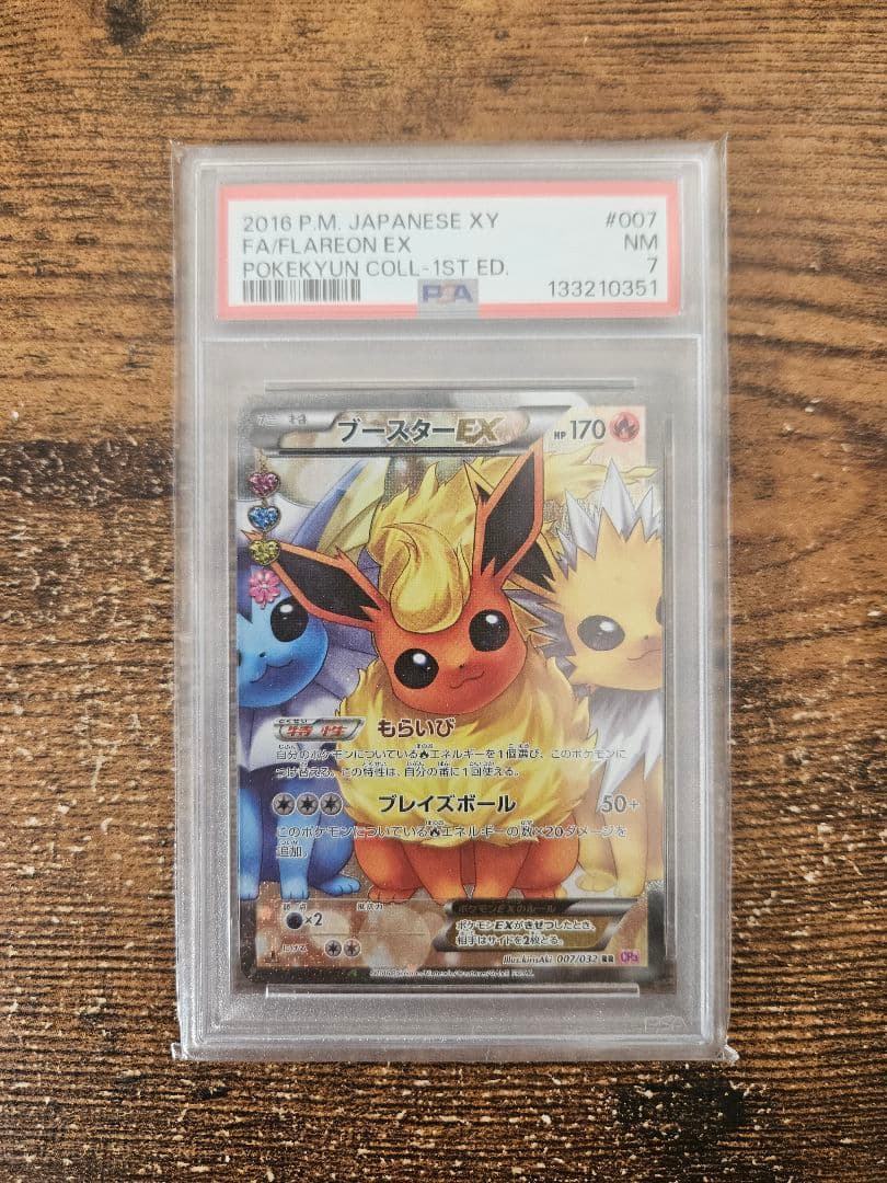 ブースターEX CP3 ポケキュンコレクション 007/032 PSA鑑定品