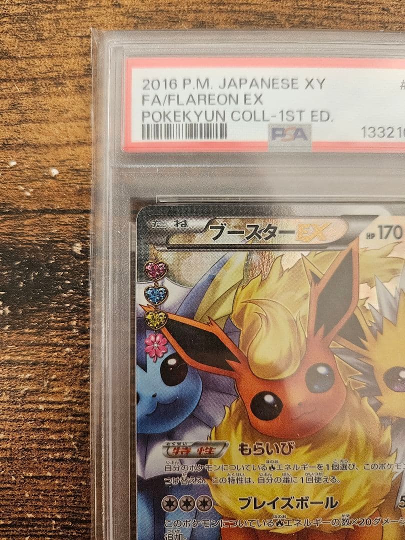 ブースターEX CP3 ポケキュンコレクション 007/032 PSA鑑定品