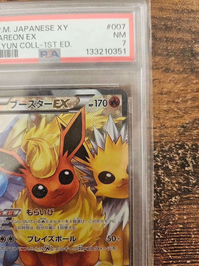 ブースターEX CP3 ポケキュンコレクション 007/032 PSA鑑定品