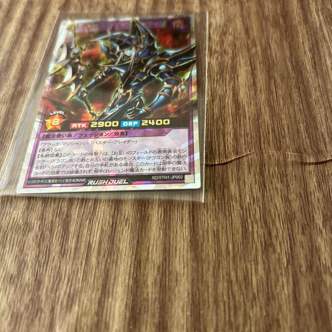 超魔導剣士-ブラック・パラディン オーバーラッシュレア 遊戯王 ラッシュデュエル