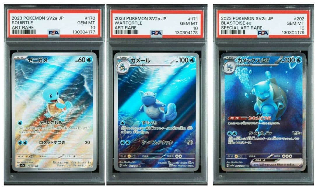 PSA10 進化ライン3連番　ゼニガメ カメール カメックスex SAR