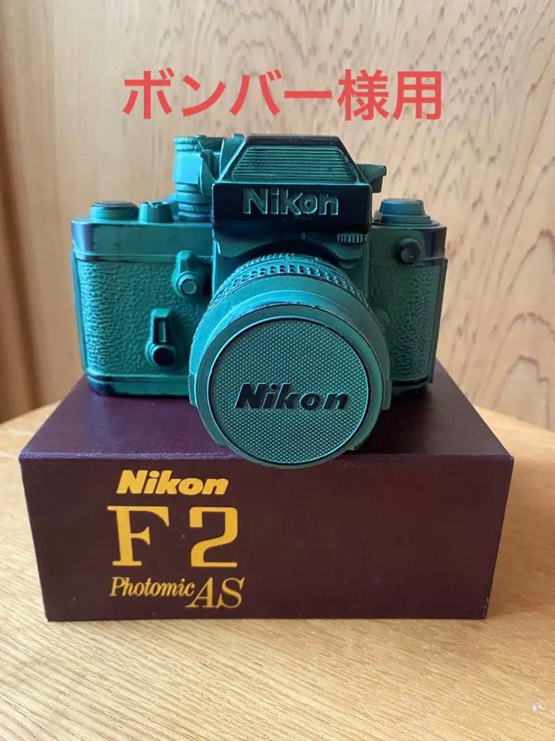 ボンバー様用　Nikon F2 貯金箱　新品未使用　箱入り　ノベルティ　レトロ