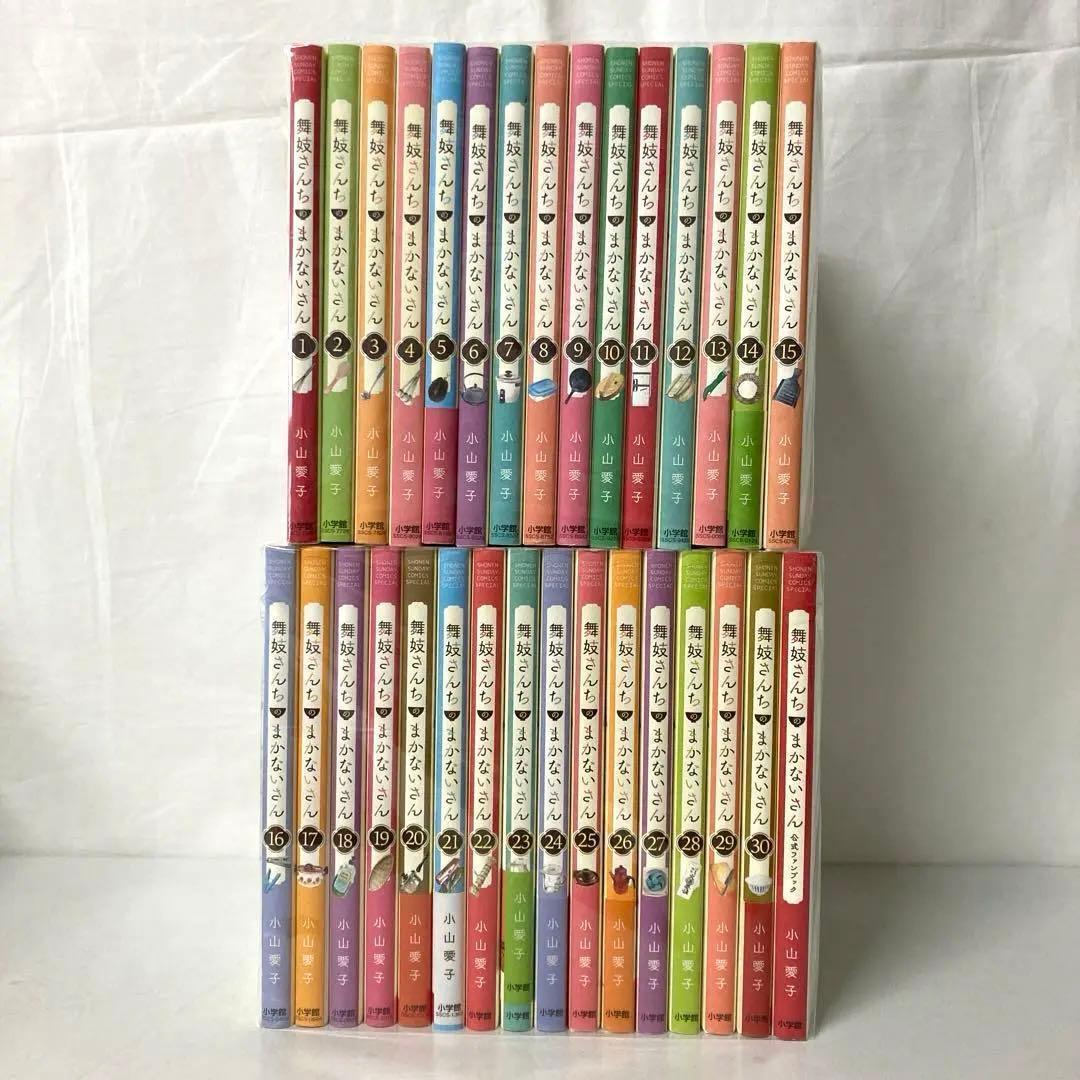 舞妓さんちのまかないさん 全巻+ファンブック　1105-2