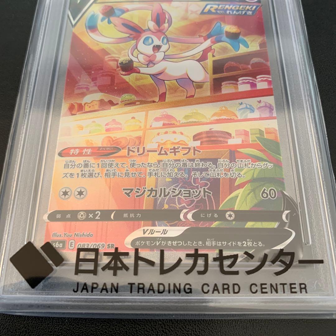 ポケモンカード　ニンフィアV SR SA PSA10 完品