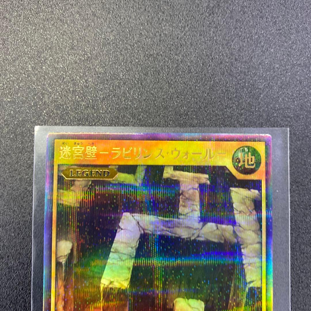 遊戯王ラッシュデュエル 迷宮壁ラビリンスウォール ウルトラパラレル
