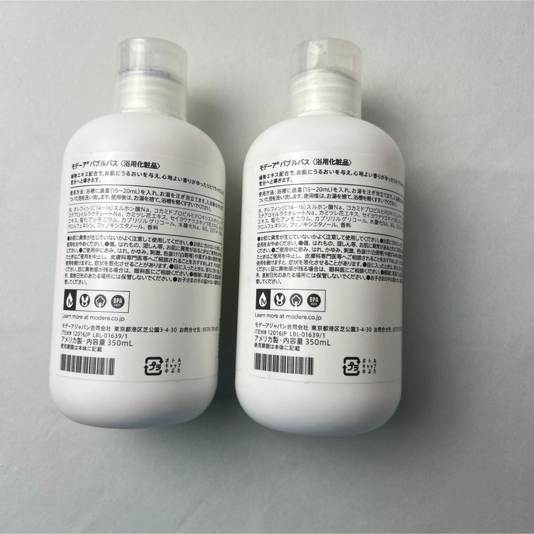 モデーア　バブルバス　2本　新品　入浴剤