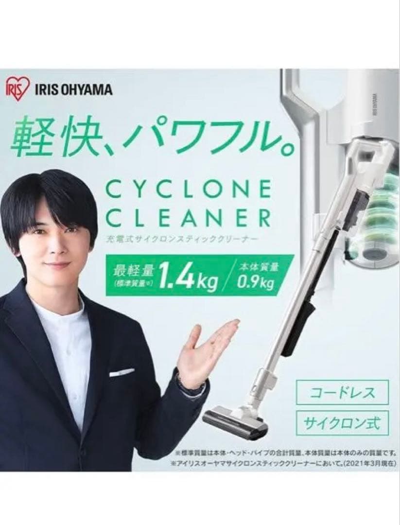 【値下げ】アイリスオーヤマ コードレス 充電式サイクロンスティッククリーナー