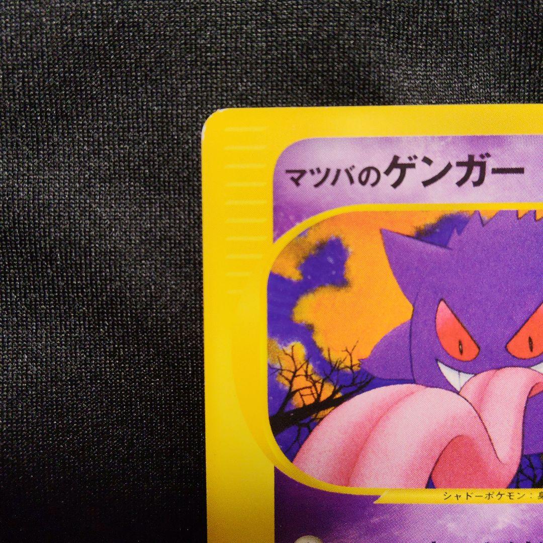 マツバのゲンガー ● ポケモンカードe ★VS 021/141