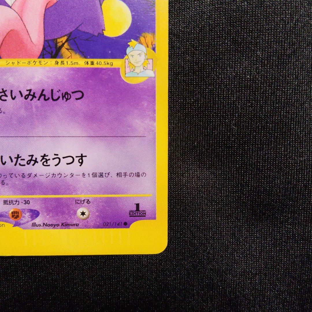 マツバのゲンガー ● ポケモンカードe ★VS 021/141