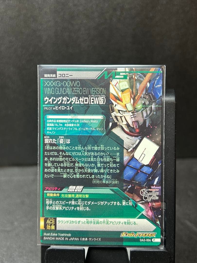 トライエイジ ウイングガンダムゼロ（EW版）　OA3-006 P