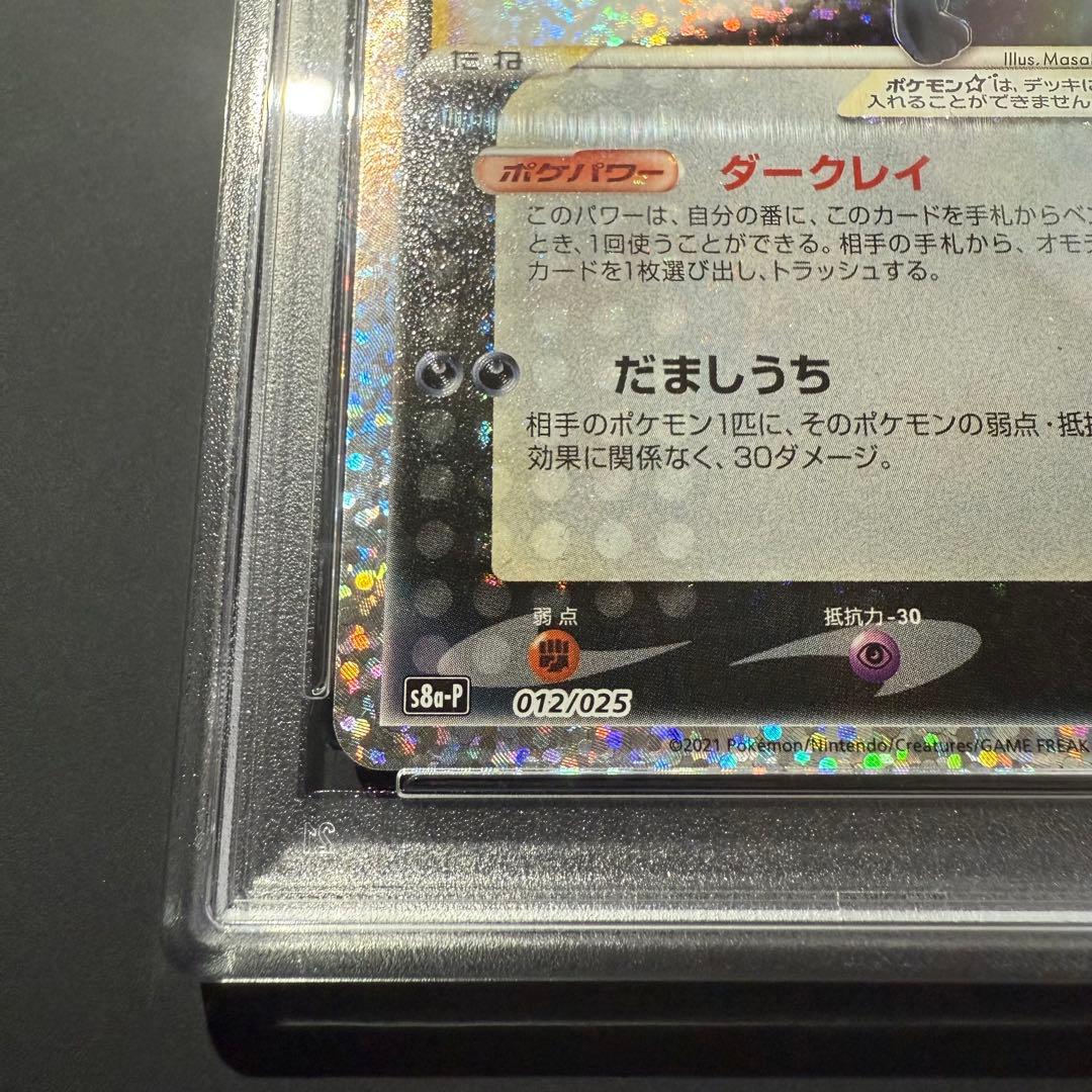 PSA10 ブラッキー プロモ 25th ANNIVERSARY edition