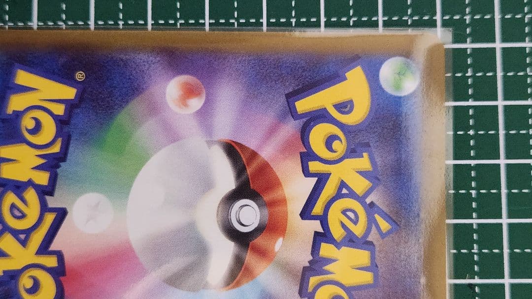 に*ん様 ピカチュウ ex SAR　テラスタル