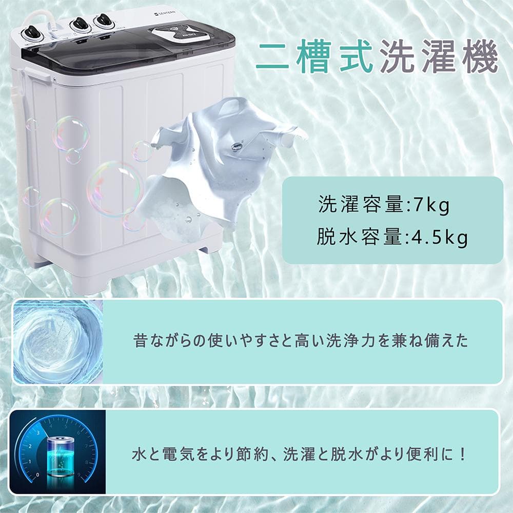 二槽式洗濯機 縦型洗濯機 洗濯7kg/脱水槽4.5kg 大容量 小型洗濯機