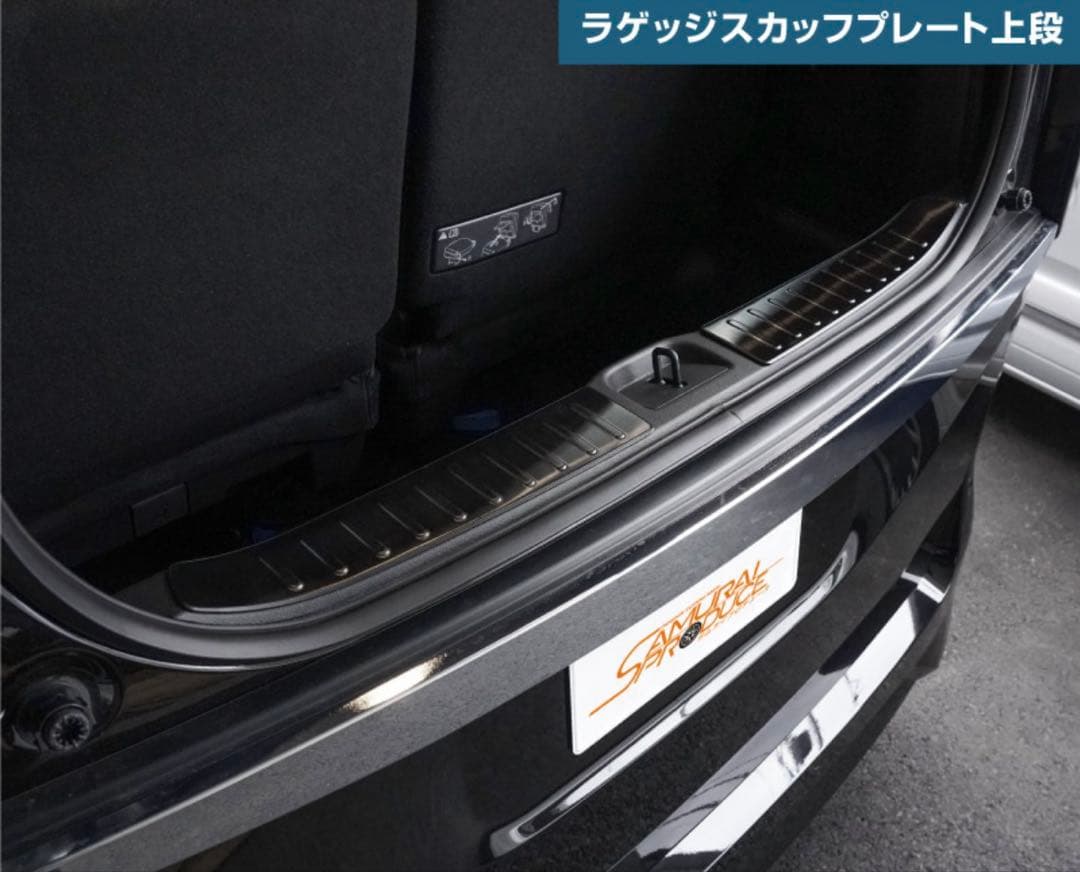 【FURU】日産セレナC28 ハーフバックドア＆ラゲッジ スカッフプレート