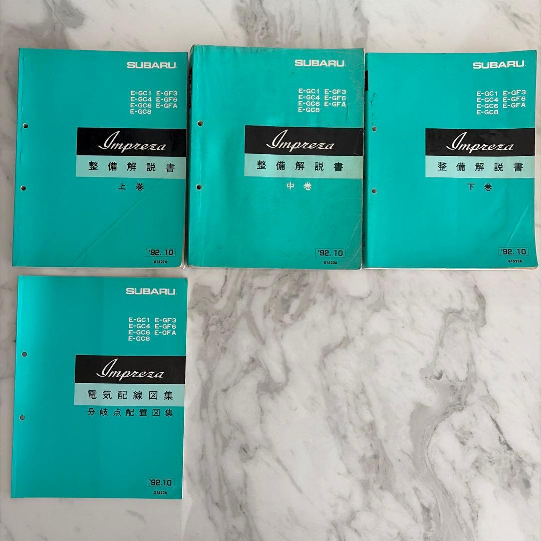 【SUBARU】Impreza 整備解説書/ 電気配線図集/ 新型車解説書