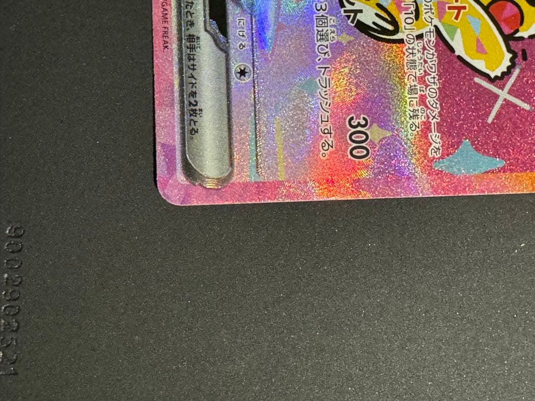 ピカチュウ EX SAR 234/193