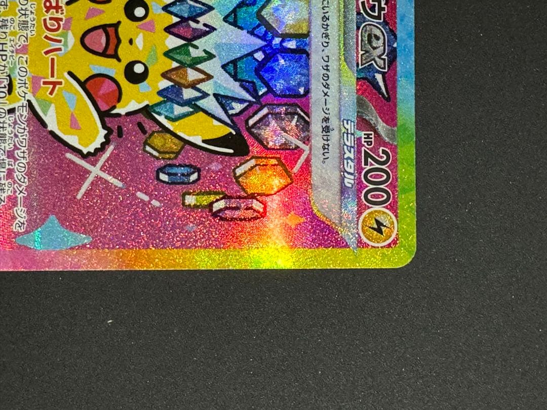 ピカチュウ EX SAR 234/193