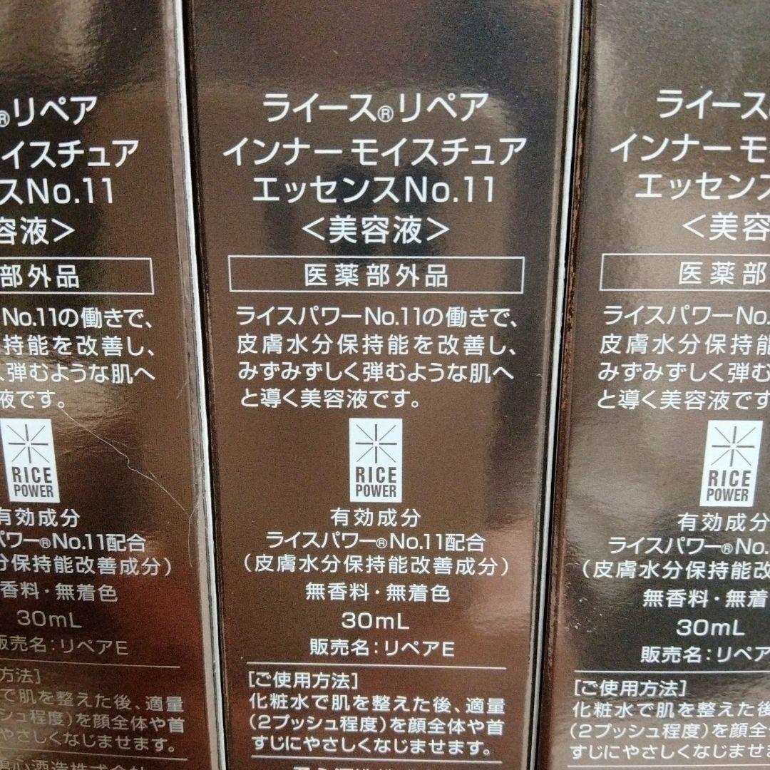 ライース リペア インナー モイスチュア エッセンス NO.11 美容液
