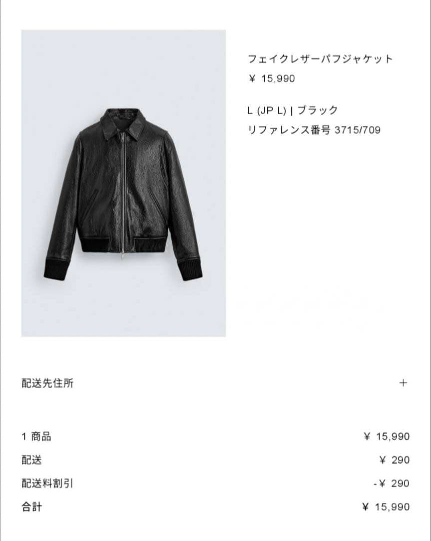 今期　ZARA フェイクレザーパフジャケット　L