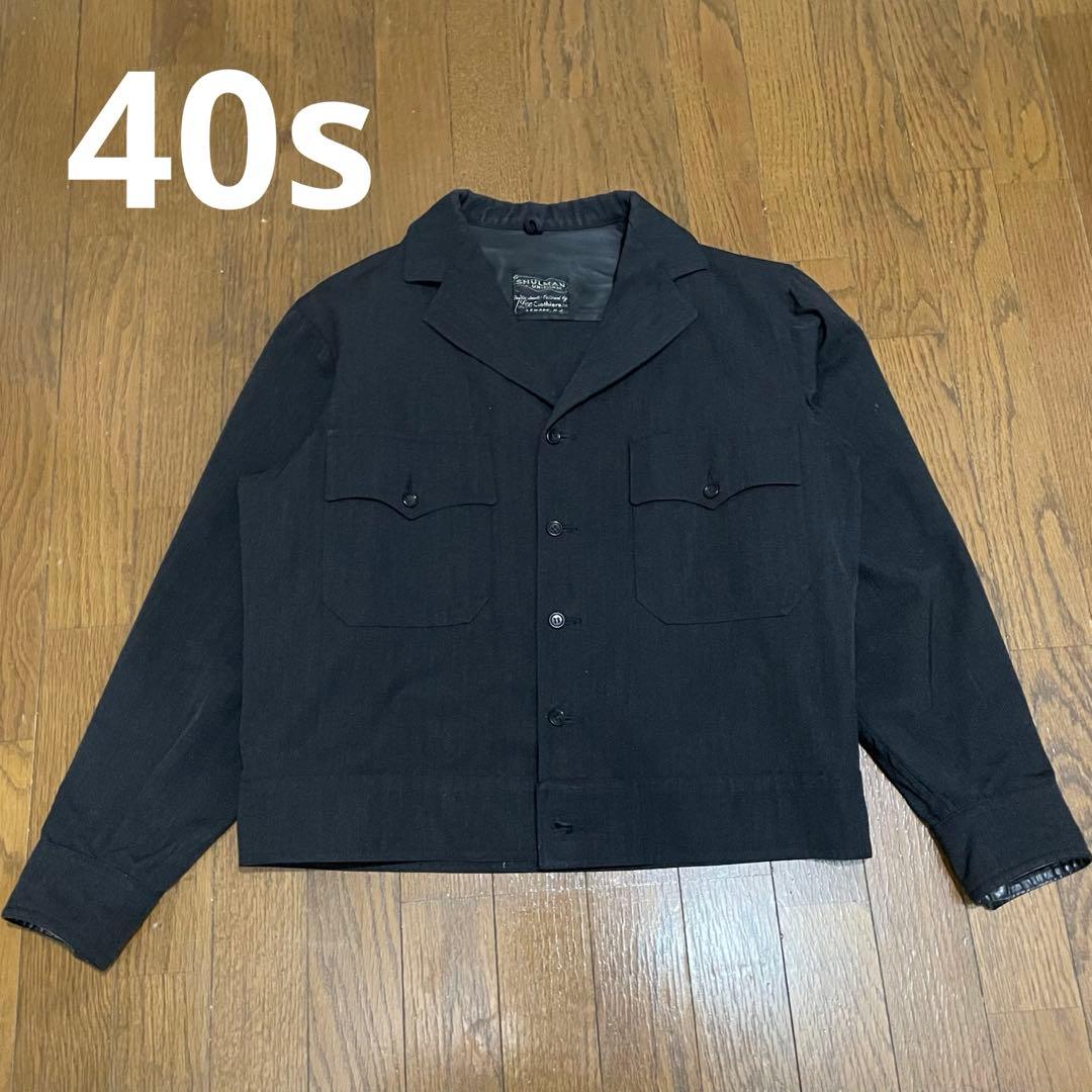 質*読様 スペシャル！ 40s SHULMAN Uniform ワークジャケット
