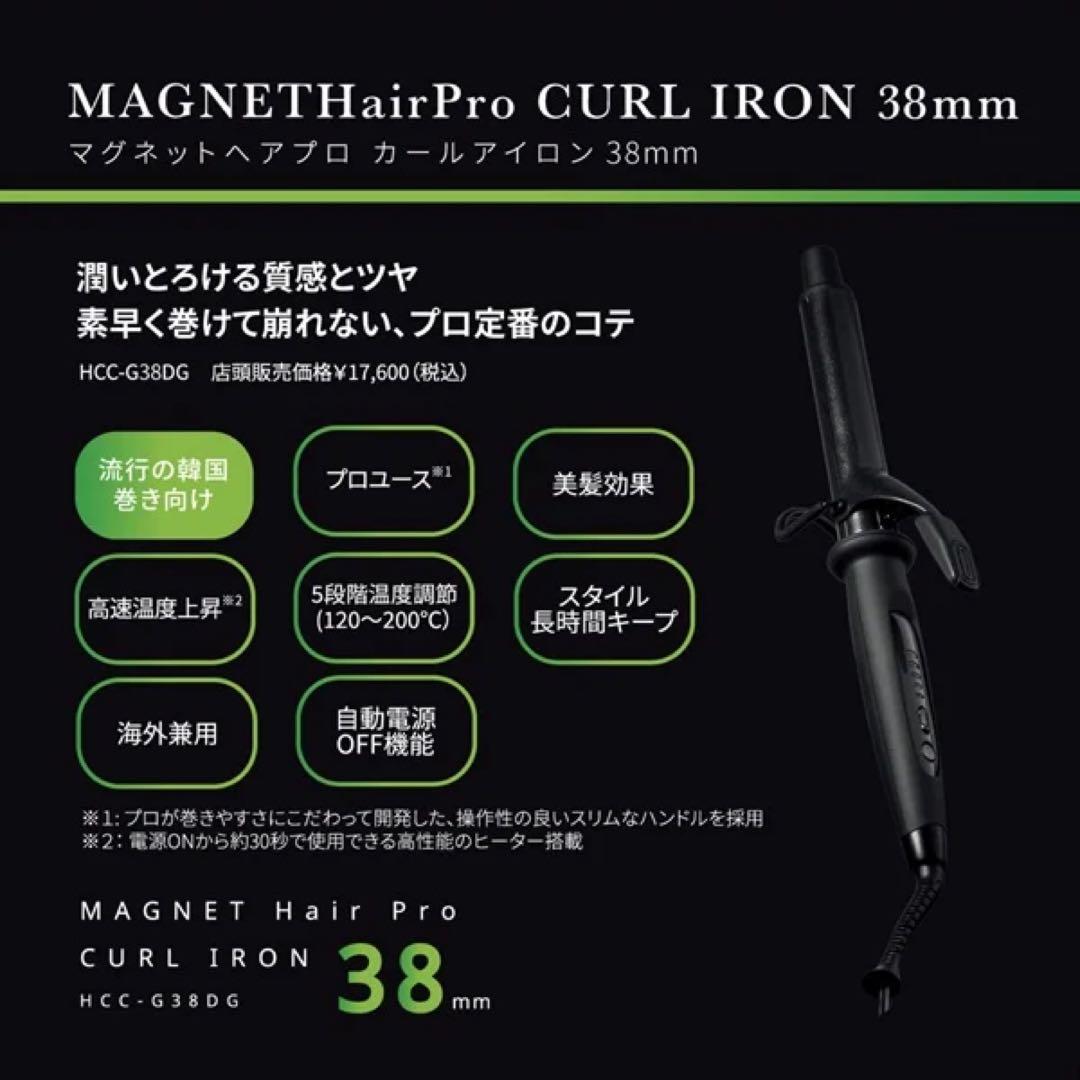 【新品未開封】クレイツ MAGNET Hair Pro ヘアアイロン 38mm