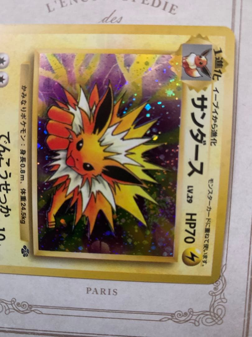 旧裏 ポケモンカード サンダース ★ No.135 キラ ホロ