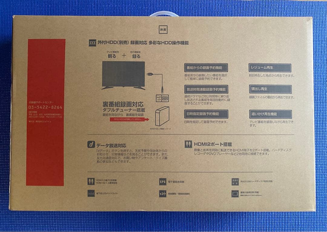 【最終値下げ 新品/未使用】24型 デジタル液晶テレビ　ジョワイユ