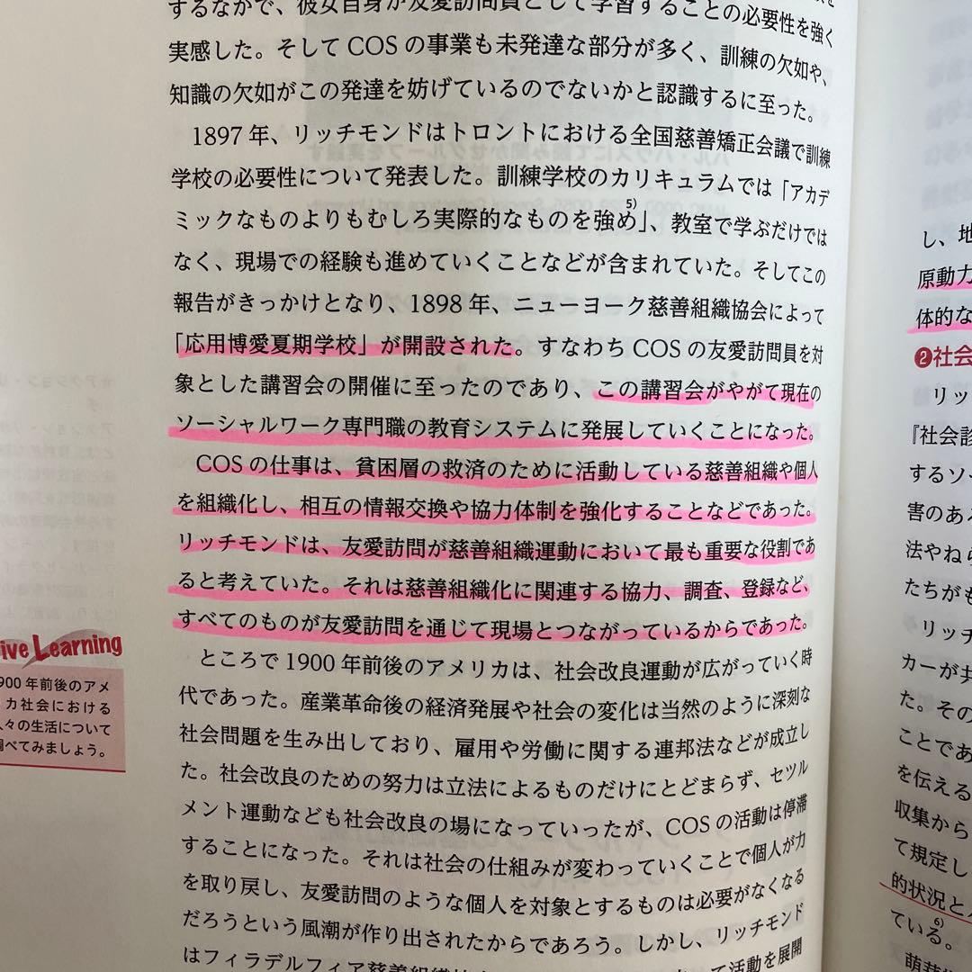 社会福祉士養成講座