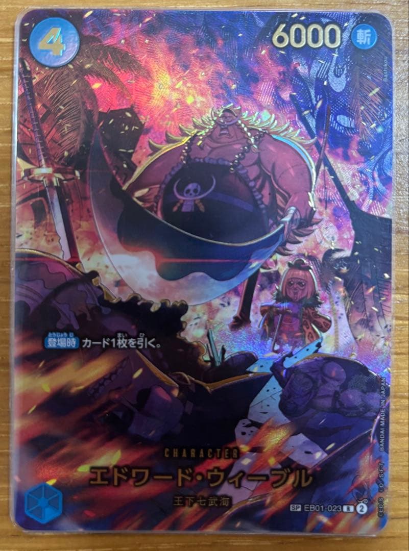 エドワード・ウィーブル　SP EB04 エッグヘッドクライシス