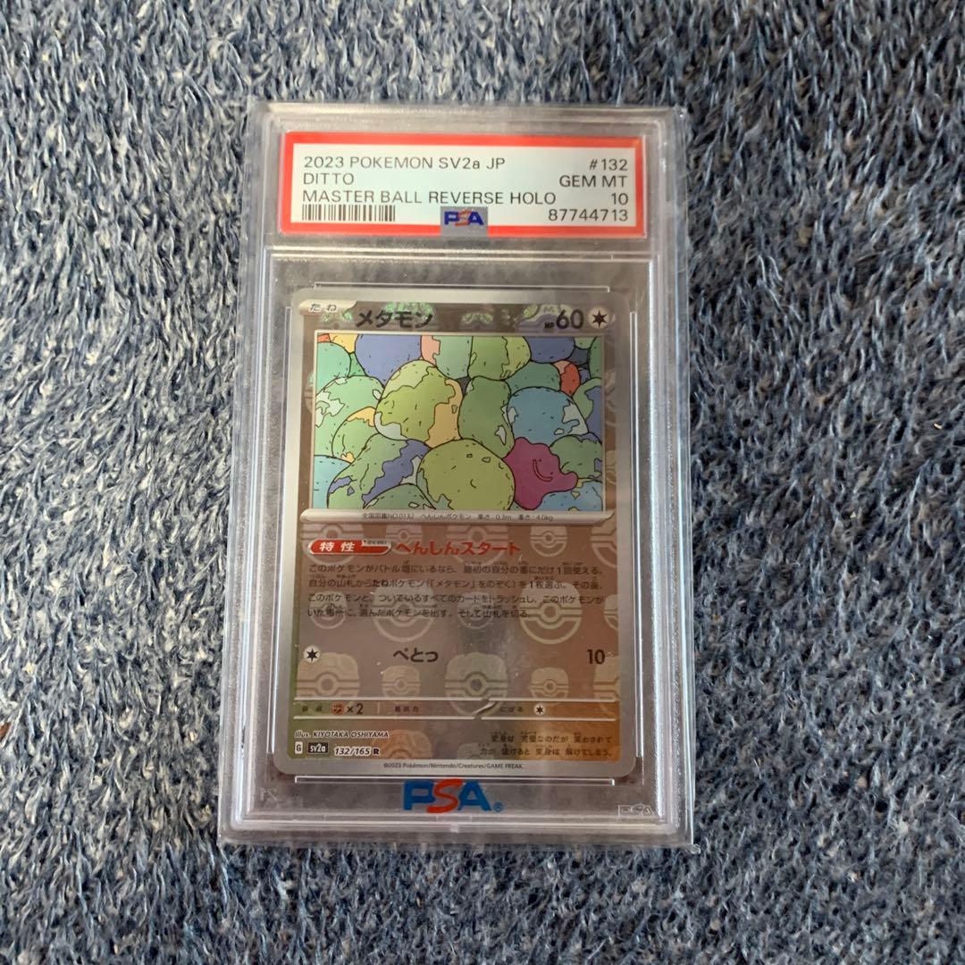 2023 ポケモンカード マスターボール リバースホロ PSA 10 メタモン