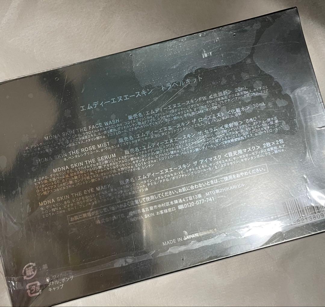 MDNA SKIN トラベルキット＊限定品set limited edition