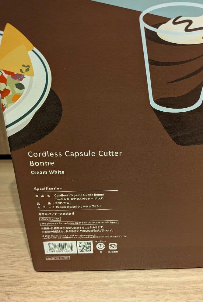 新品　recolte コードレス　カプセルカッター　ボンヌ RCP-7（W）