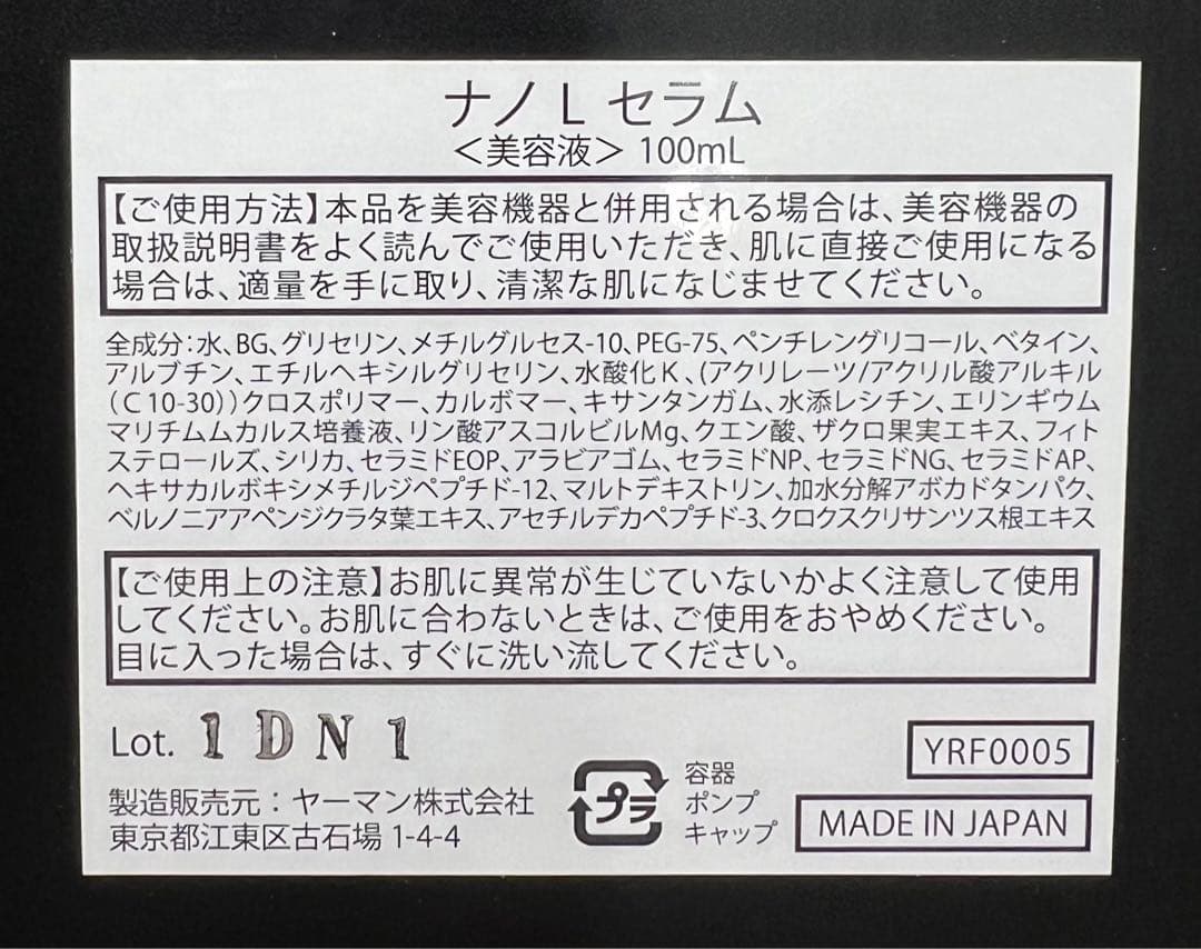 【新品】YA-MAN〜ルミナスリフト　for Salon〜