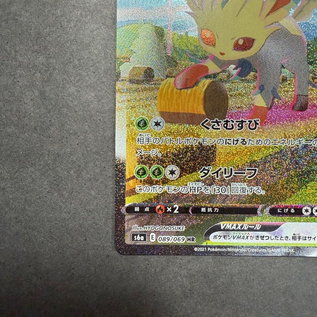 ポケモンカード　リーフィア　VMAX SA イーブイヒーローズ