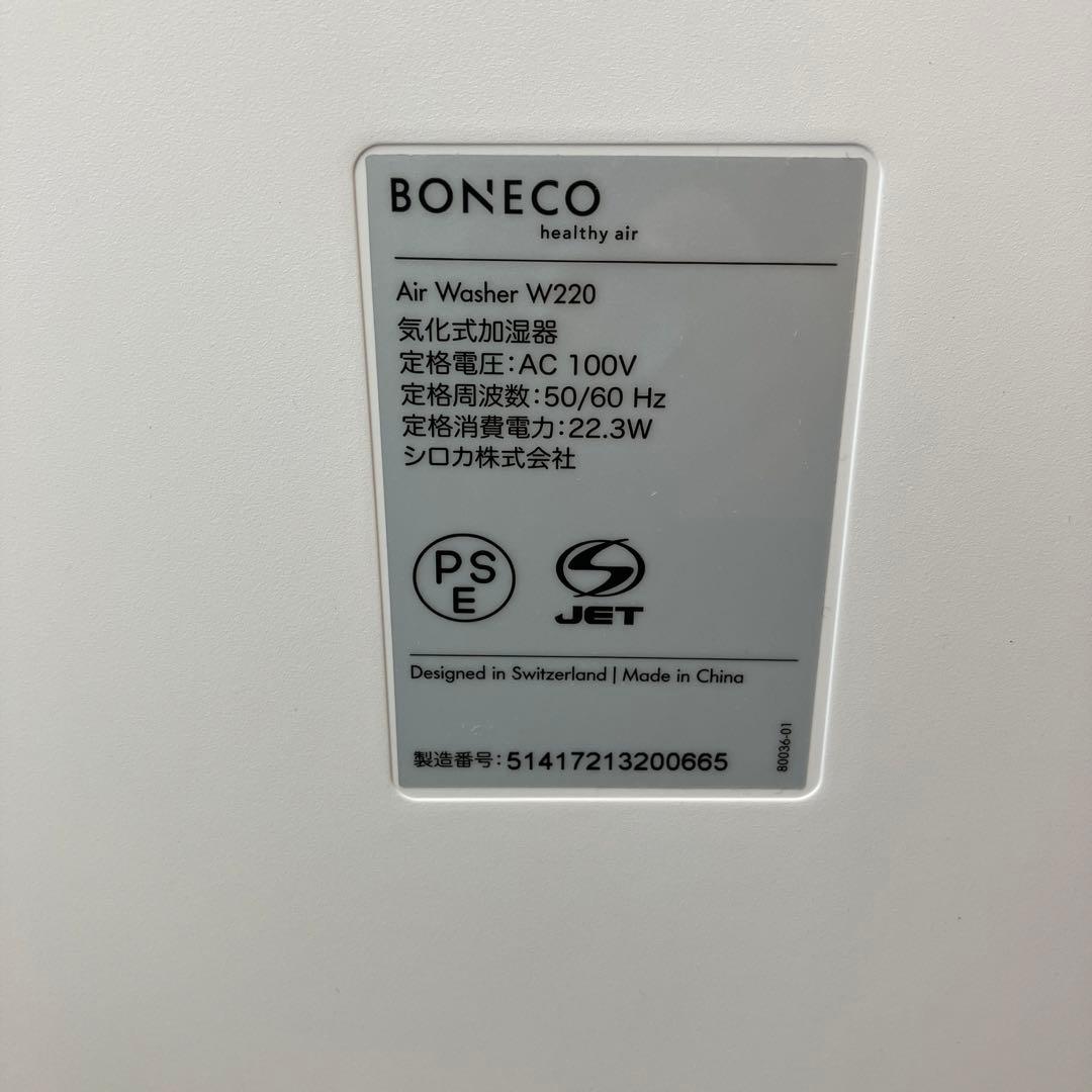 未使用品　ボネコ BONECO 気化式加湿器 W220 ホワイト 動作確認済み
