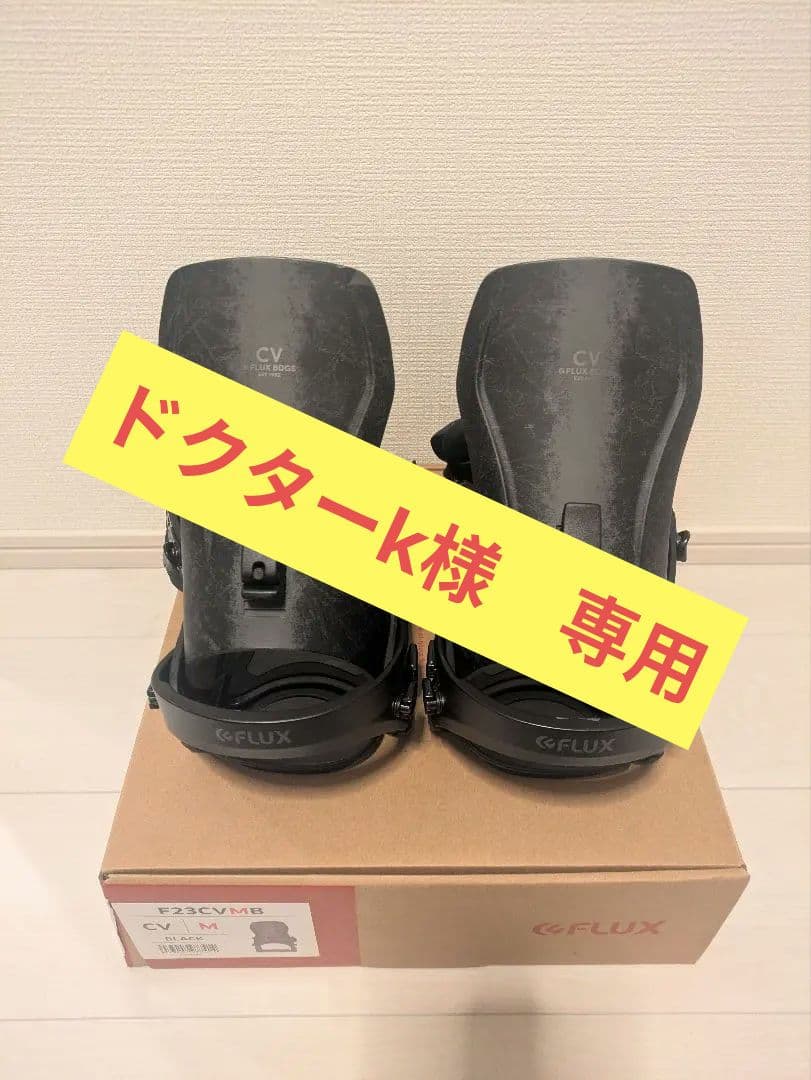 FLUX CV【М】　スノーボードビンディング