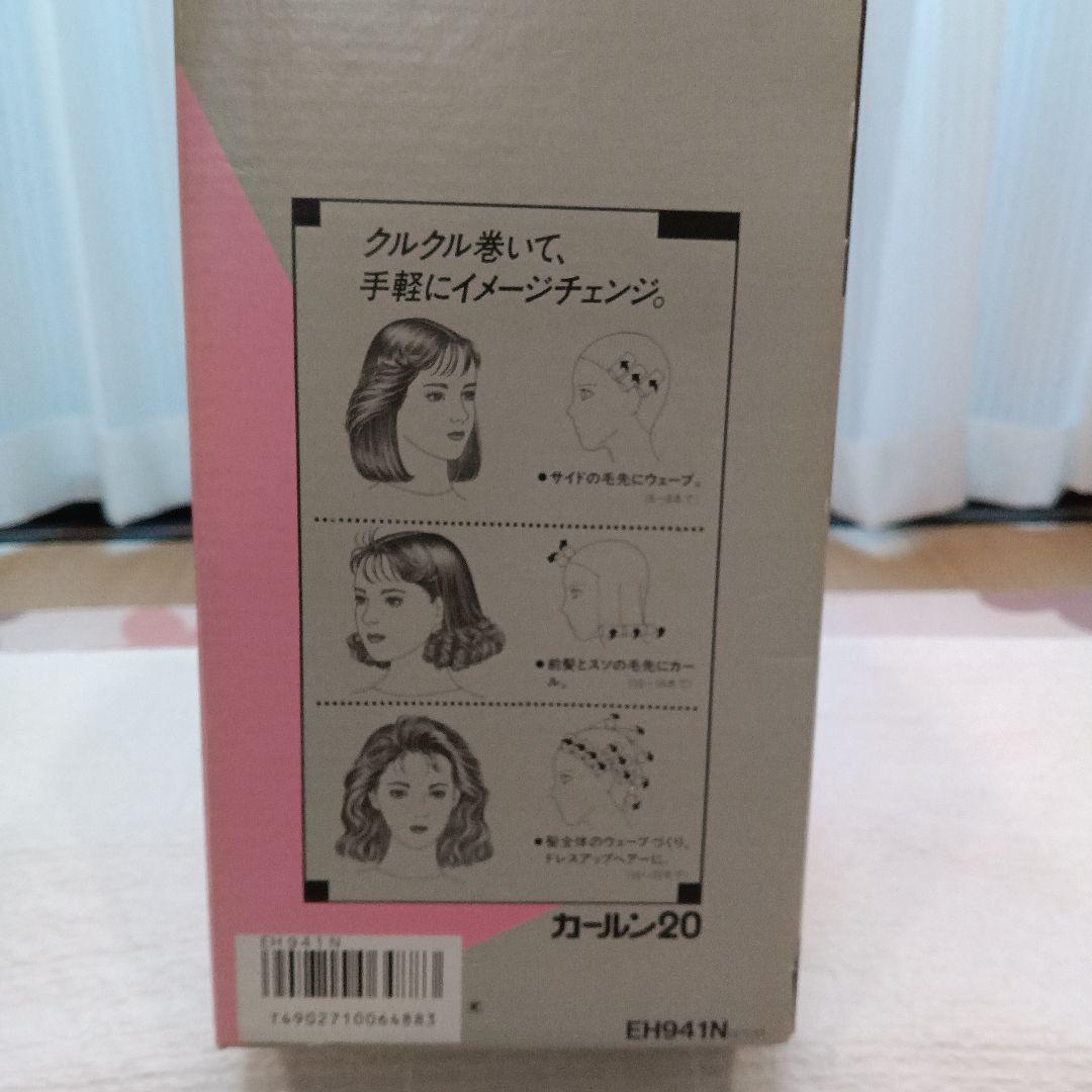 ナショナル【 松下電工】カルーン20 時短ヘヤーメイク 長く保つ為の必需品