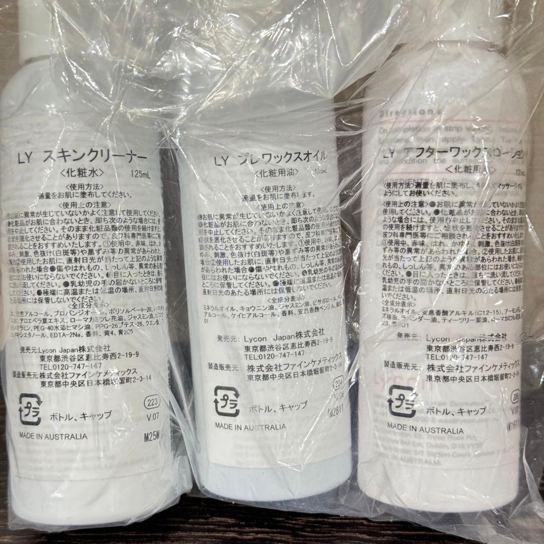 LYCON ハイブリッドワックス 500g 他6点セット ブラジリアンワックス