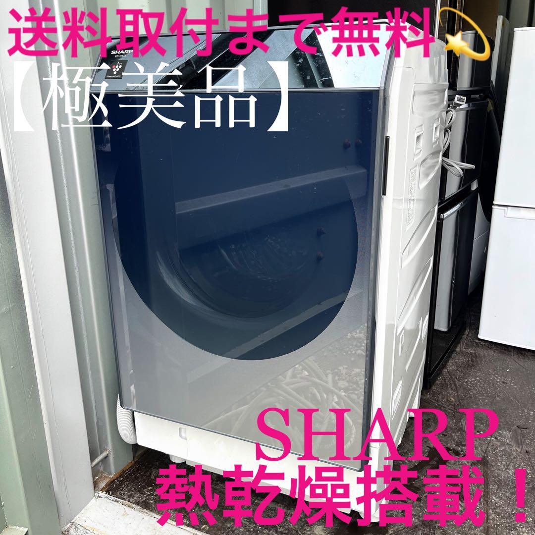 359取付無料！SHARP熱乾燥搭載 超音波ウォッシャー付き ドラム式洗濯機