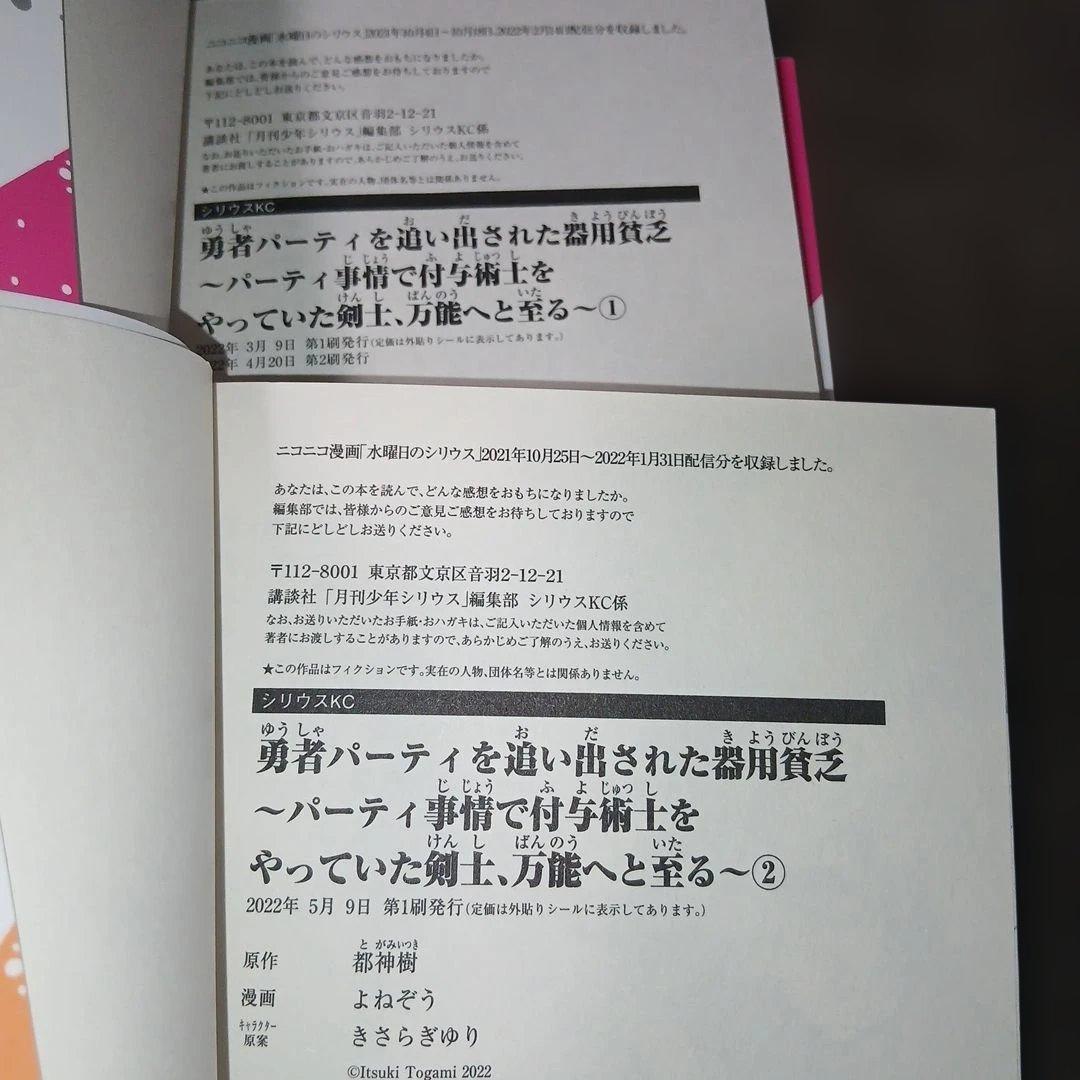 勇者パーティを追い出された器用貧乏1～17巻　全巻　14.15.17巻は新品