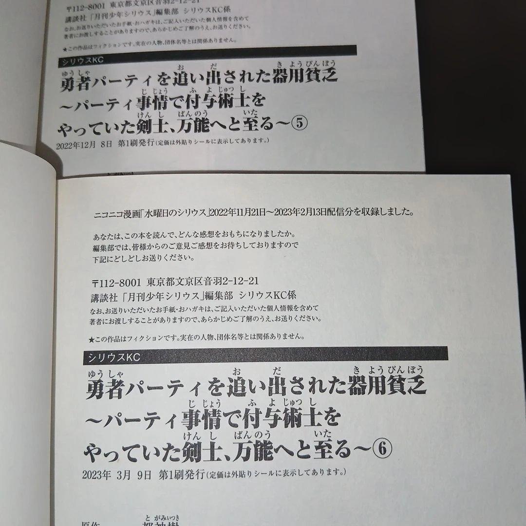 勇者パーティを追い出された器用貧乏1～17巻　全巻　14.15.17巻は新品