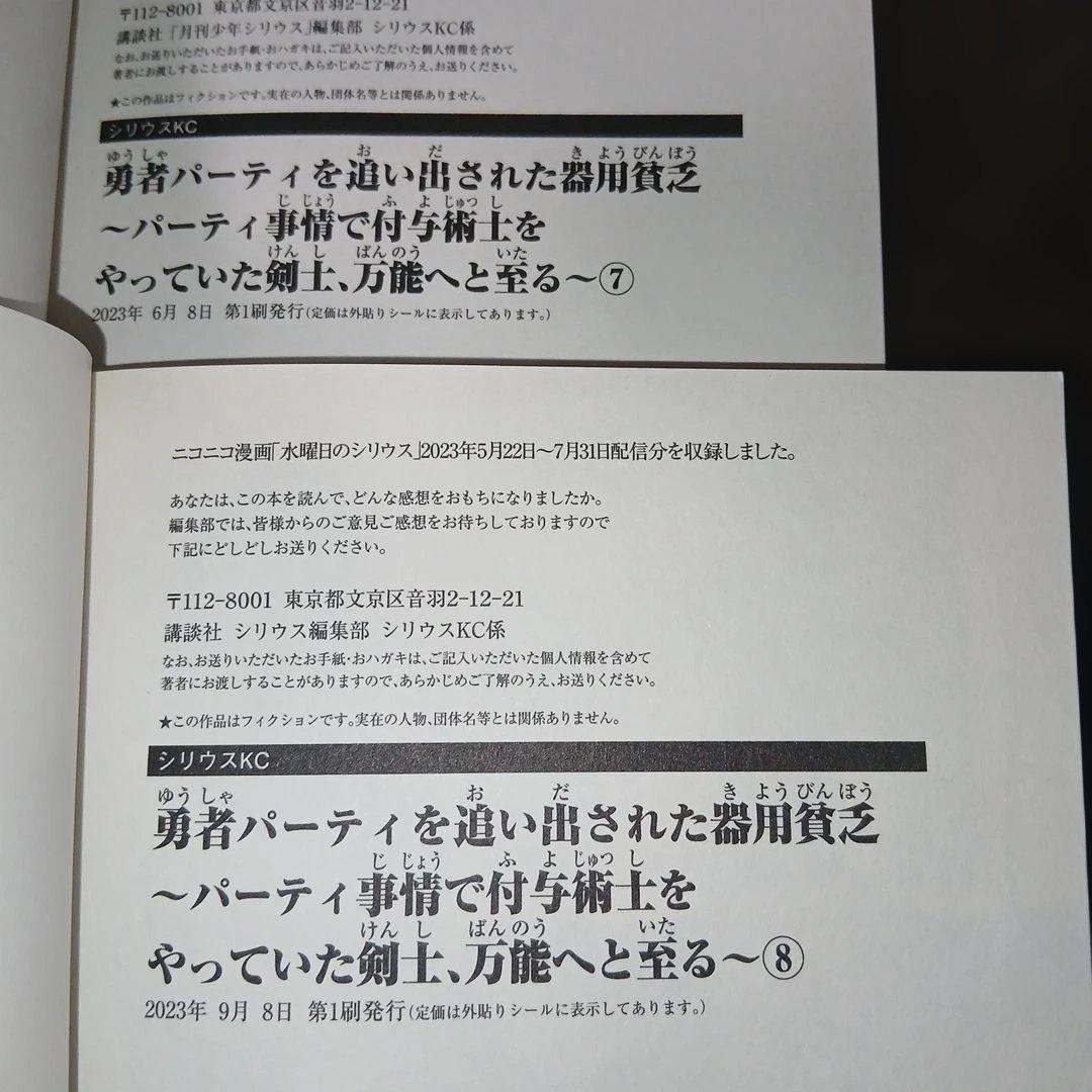 勇者パーティを追い出された器用貧乏1～17巻　全巻　14.15.17巻は新品