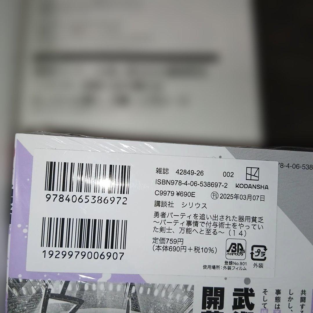 勇者パーティを追い出された器用貧乏1～17巻　全巻　14.15.17巻は新品