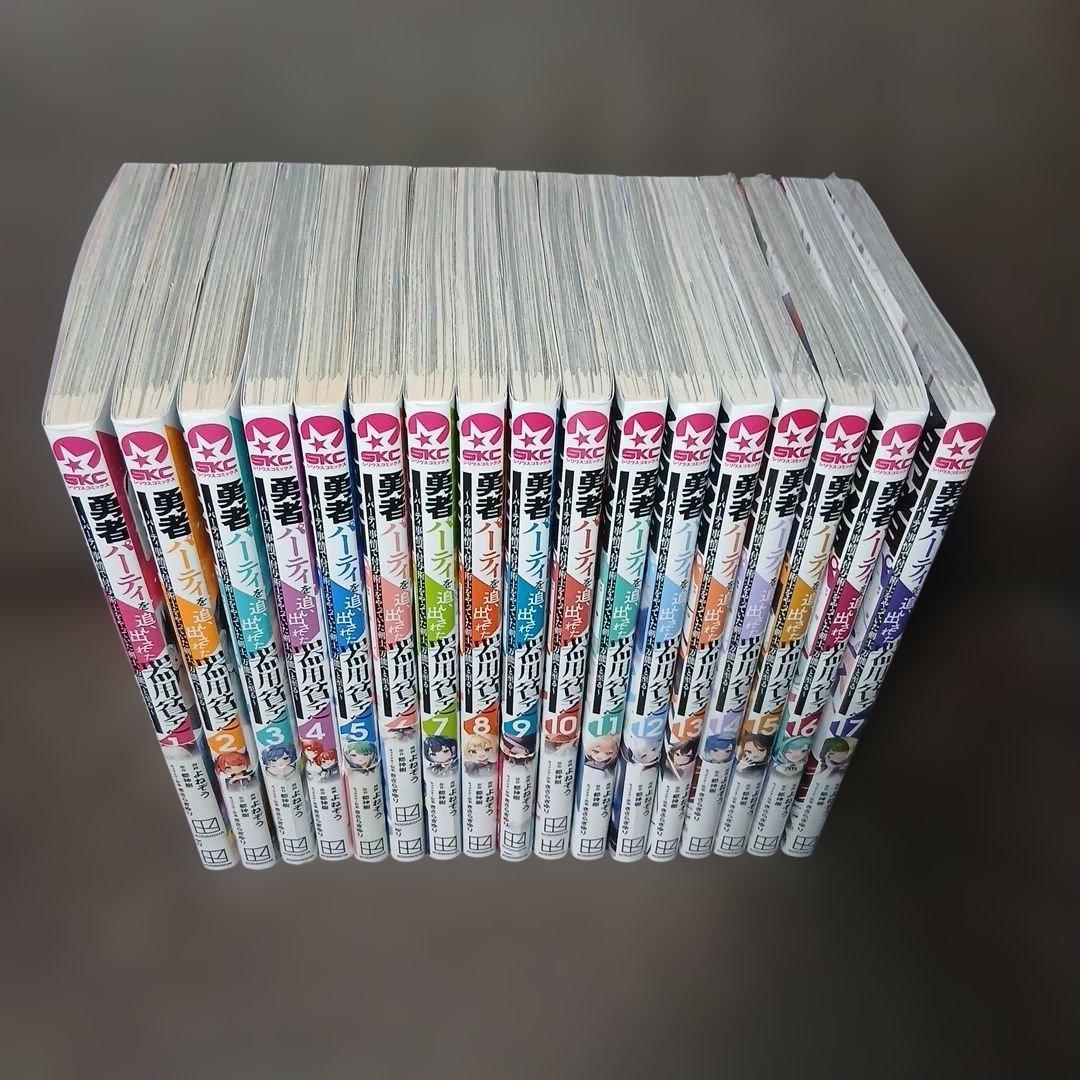 勇者パーティを追い出された器用貧乏1～17巻　全巻　14.15.17巻は新品