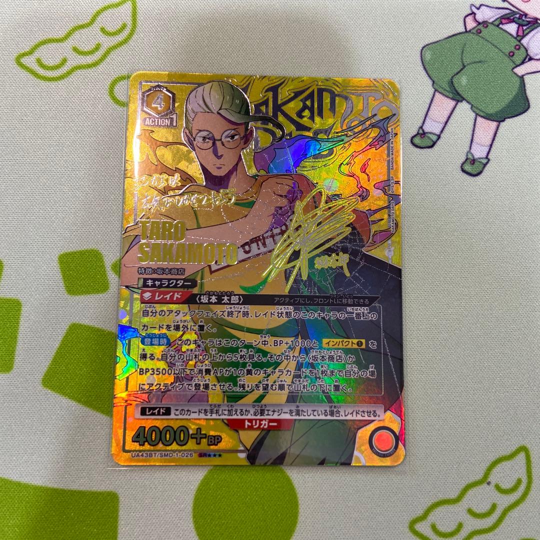 【即日発送】ユニアリ　サカデイ　坂本太郎　パラレル　星3 サイン