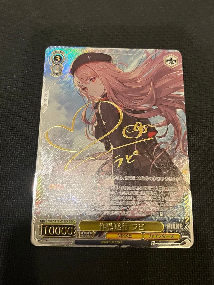 カード販売機さん専用　 作戦遂行 ラピ sec+ サイン NIKKE ニケ