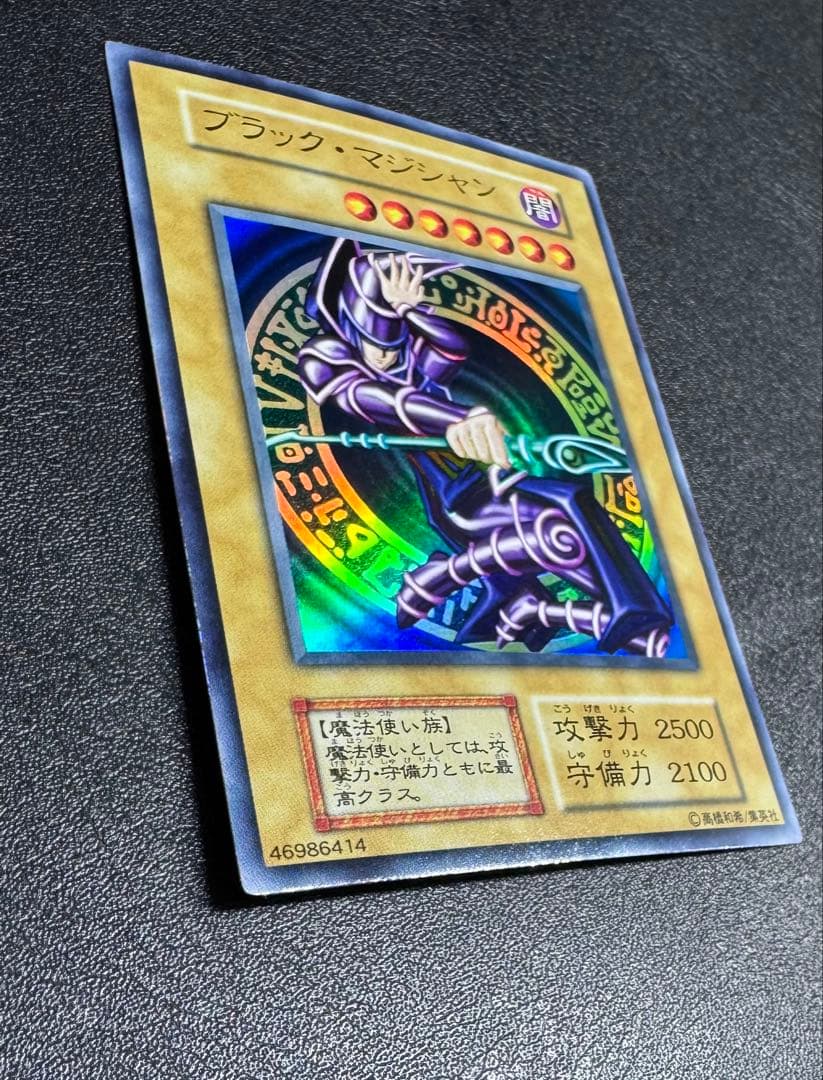 ブラックマジシャン/魔法使い族/遊戯王/初期ウルトラ