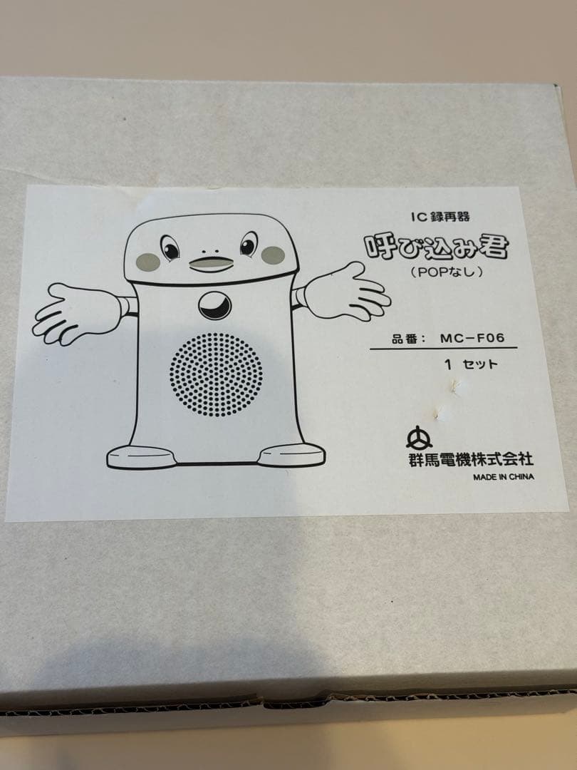 群馬電機株式会社　呼び込み君(POPなし) MC-F06